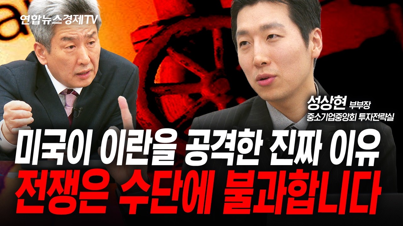 투자 관점에서 지정학 리스크는 공포가 아니라 기회입니다 (성상현) | 인포맥스라이브 260403