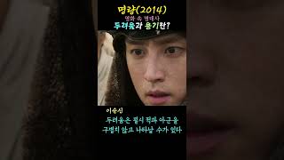 두려움과 용기란 ?