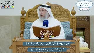 4016 - من شروط إجارة عين موصوفة بالذمّة كيفية السير من هملاج أو غيره - عثمان الخميس