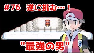 改造ポケモン 史上最強の男レッド戦に挑む レベル半端ないね モヤッシモンスター049 موقع ويب حيث يمكنك مشاهدة مقاطع فيديو موسيقية مجانية