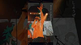 #エイハブ「ケンカしようぜ」 #shorts #youtubemusicweekend