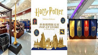 完整版🧹🧙‍♀️Harry Potter Mahou Dokoro🪄期間限定店✨