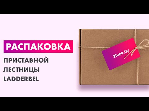 Миниатюра изображения товара Приставная лестница LadderBel LS114