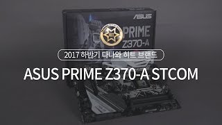 ASUS PRIME Z370-A STCOM_동영상_이미지