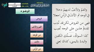 صورة 17 شرح النظم الجلي مع الإحمرار سنن الوضوء للشيخ عامر بهجت