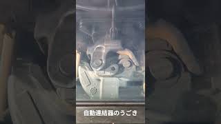 自動連結器のうごき