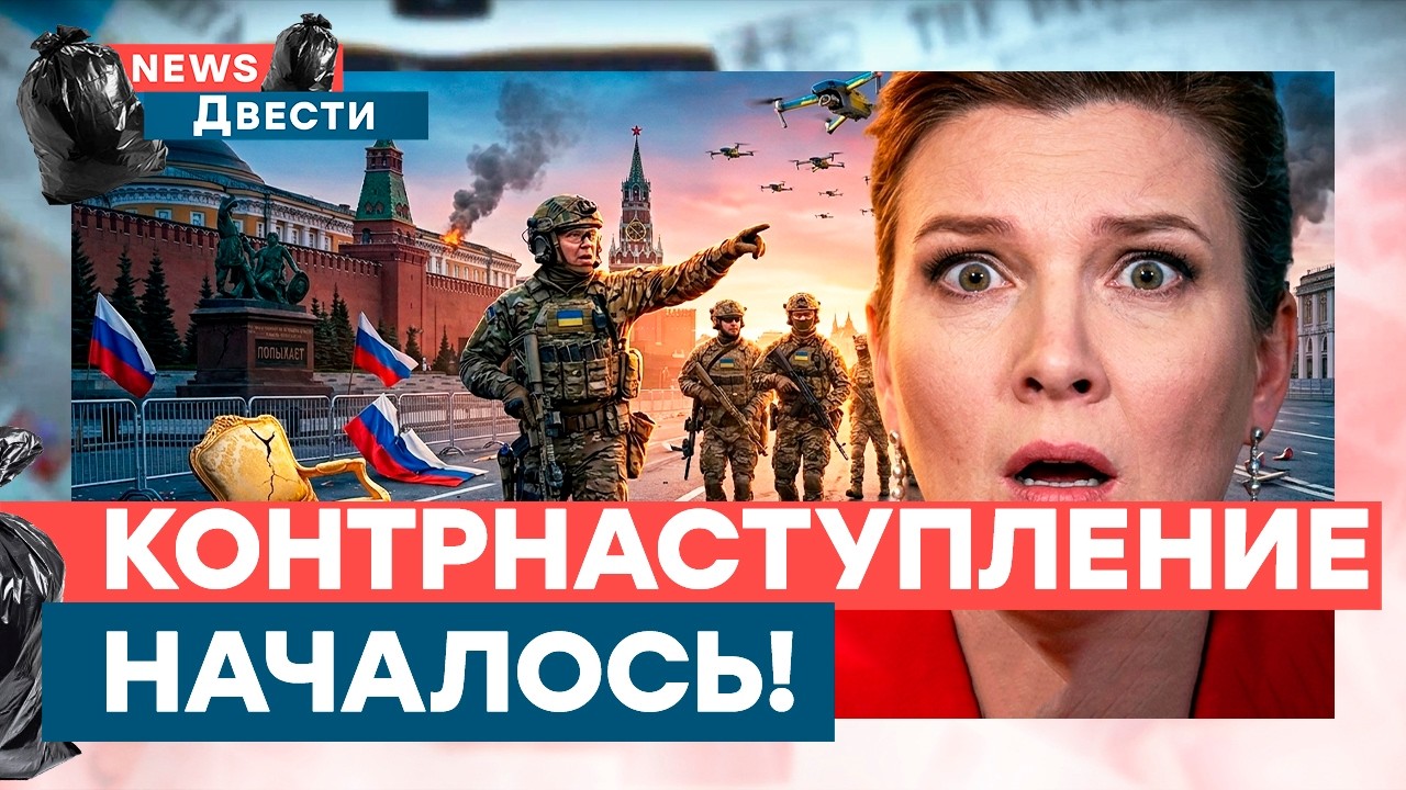 ВСУ идут ВПЕРЕД! Дроны уже полетели на Москву! Что будет с ПАРАДОМ? Начался на