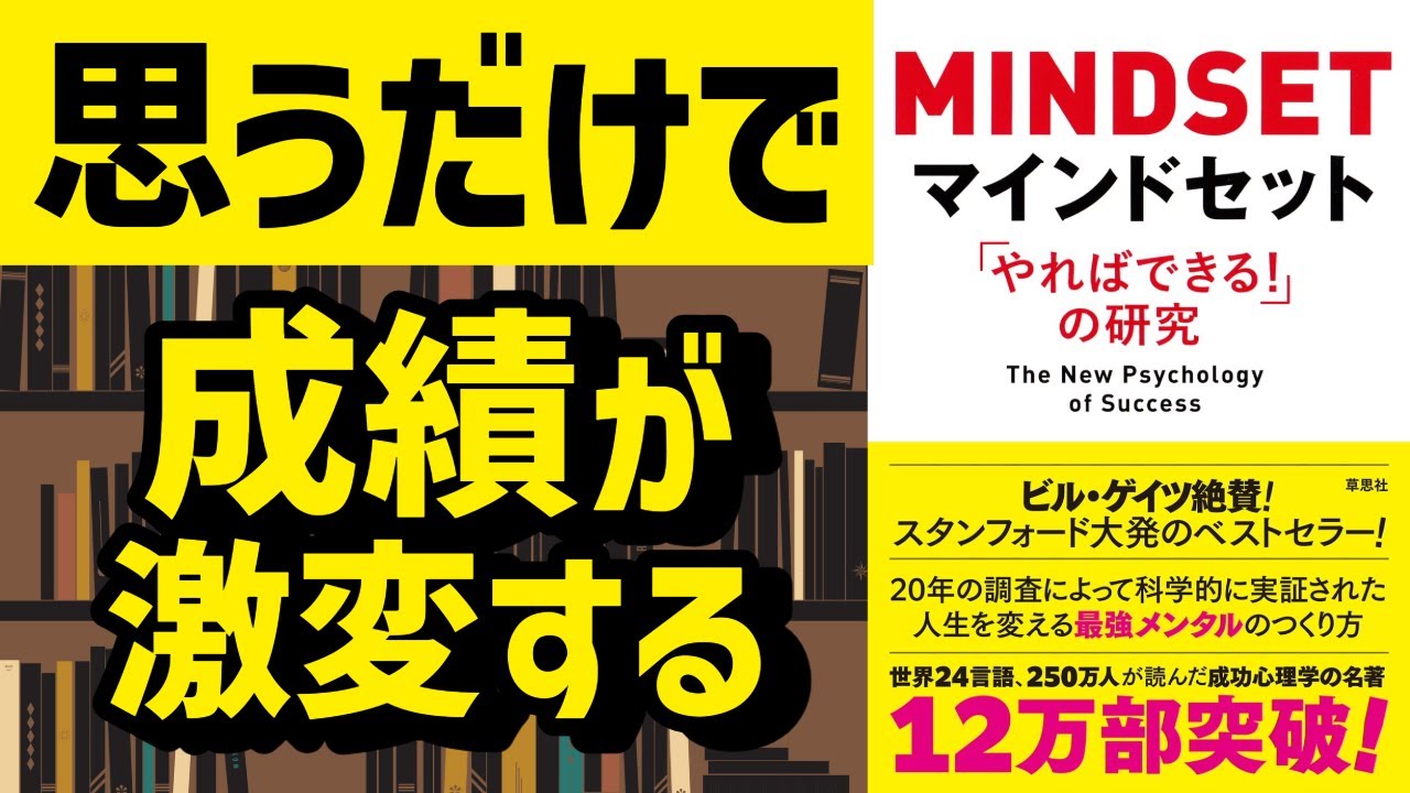 【受験生必見】思うだけで成績が激変する! 【マインドセット】