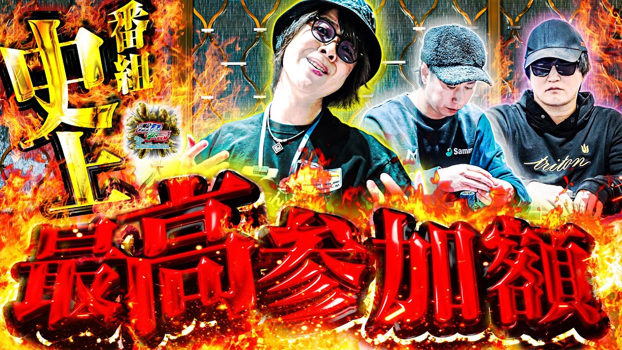 【史上最大のギャンブル】かつて制覇した大会で大金ブチ込み！元王者が限界を超える！「ポカやる第61話」【PPSseason3前編】#ポーカー #ポカやる #寺井一択