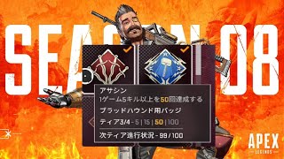 【Apex Legends】実はあと一回でアサシン100回なんだよね（現在ゴールド４）