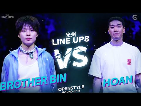 BROTHER BIN vs HOANㅣOPEN STYLE Round of 16 - 2 ㅣ2023 LINE UP SEASON 8