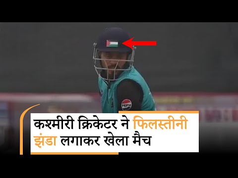 J&K में Cricketer Furqan Bhat ने मैच के दौरान Helmet पर लगाया Palestine Flag, पुलिस जाँच शुरू