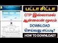 Patta Chitta Download In Tamil Nadu How To Get Patta Chitta Online Patta Chitta Details In Tamil