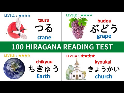 Hiragana Reading Test for Japanese beginner ひらがなテスト 06 with study materials