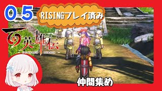 05【百英雄伝/初見実況】賊ですか？？★仲間は何人集まるかな？【ネタバレあり/女性ゲーム実況】