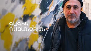 5 րոպե ԱՐՎԵՍՏ. Գագիկ Ղազանչյան