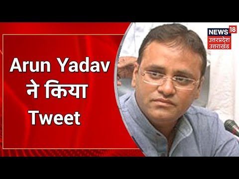 तबादले पर BJP Media Cell के प्रभारी Arun Yadav ने किया Tweet, जानिए क्या कहा