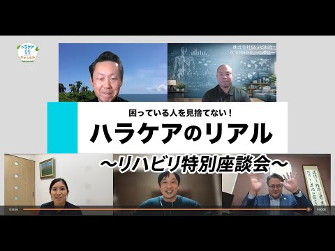 ハラケアチャンネル