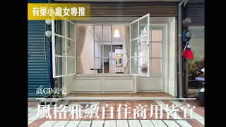 (專任)5字頭buy花蓮市｜商業區低總價美店住🧙‍♀️颱風天過後小魔女實拍屋況🤳