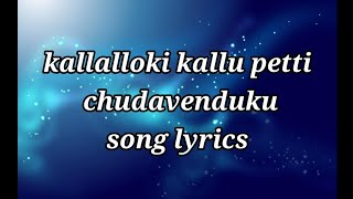 kallalloki kallu petti chudavenduku song lyrics