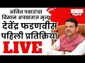 CM Devendra Fadnavis LIVE Ajit Pawar Death Ajit Pawar Death News Baramati Marathi News