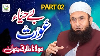 Maulana Tariq Jameel  Be Haya Aurat (Part 2)  Hear