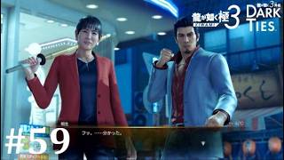 【龍が如く極３】アッコさん、設定が強すぎる│PART59【実況】