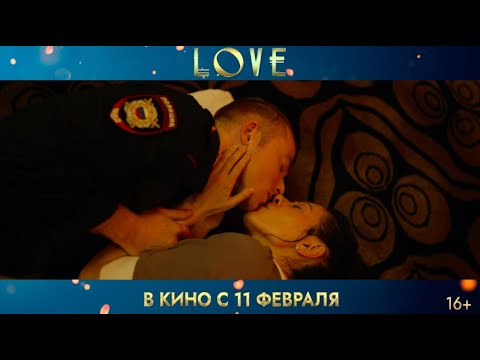 "Love" - Официальный трейлер