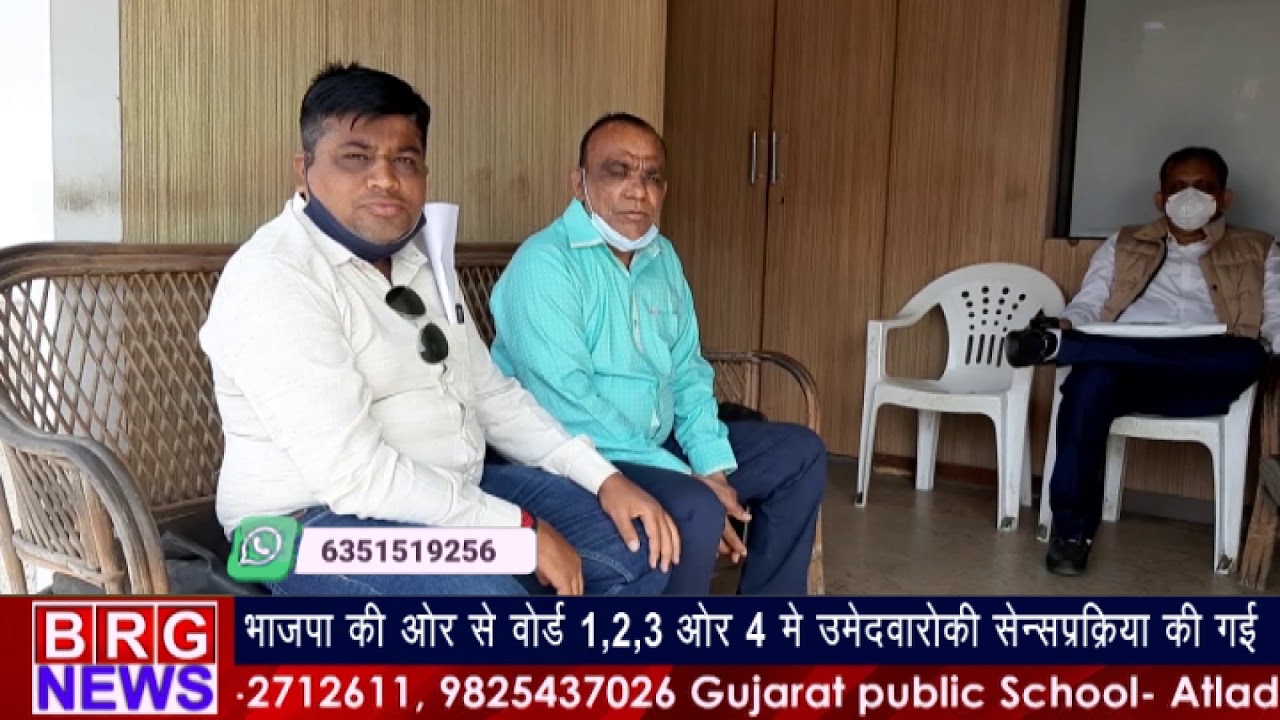 BJP की और से वार्ड 1,2,3 और 4 में उमेदवारो की सेंसप्रक्रिया की गई | Sthanik Swaraj Election