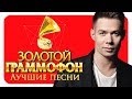 Стас Пьеха - Лучшие песни - Русское Радио ( Full HD 2017 )