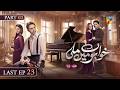 Khwabon Mein Mili Last Ep 23 Part 02 ENG SUB 15 Feb 26 Aena Khan Ameema Saleem