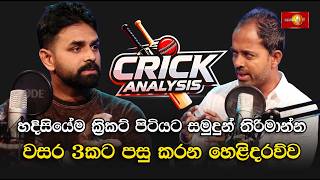 Download lagu ක්රිකට් පිටියට සමුදුන් තිරිමාන්න වසර 3කට පසු කරන හෙළිදරව්ව| Crick Analysis |Lahiru Thirimanne|Ep 07 mp3 Download lagu ක්රිකට් පිටියට සමුදුන් තිරිමාන්න වසර 3කට පසු කරන හෙළිදරව්ව| Crick Analysis |Lahiru Thirimanne|Ep 07 mp3