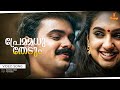Premamadhu Thedum Video Song Kunchacko Boban Preetha Vijayakumar Snehithan