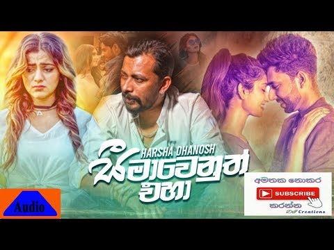 Seemawenuth eha-Harsha dhanosh Official Music Audio (2020) | New Shinhala Song.