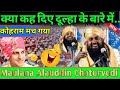 maulana Alauddin Chaturvedi ~~  दूल्हे का बयान 2021~~ From Jamua khandwa Jalsa