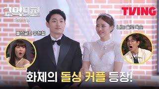[2억9천 : 결혼전쟁] 나는솔로 옥순♥돌싱글즈 유현철 커플, 2억9천에 참가한 이유는?