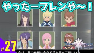 #27）テイルズオブヴェスペリアREMASTER実況