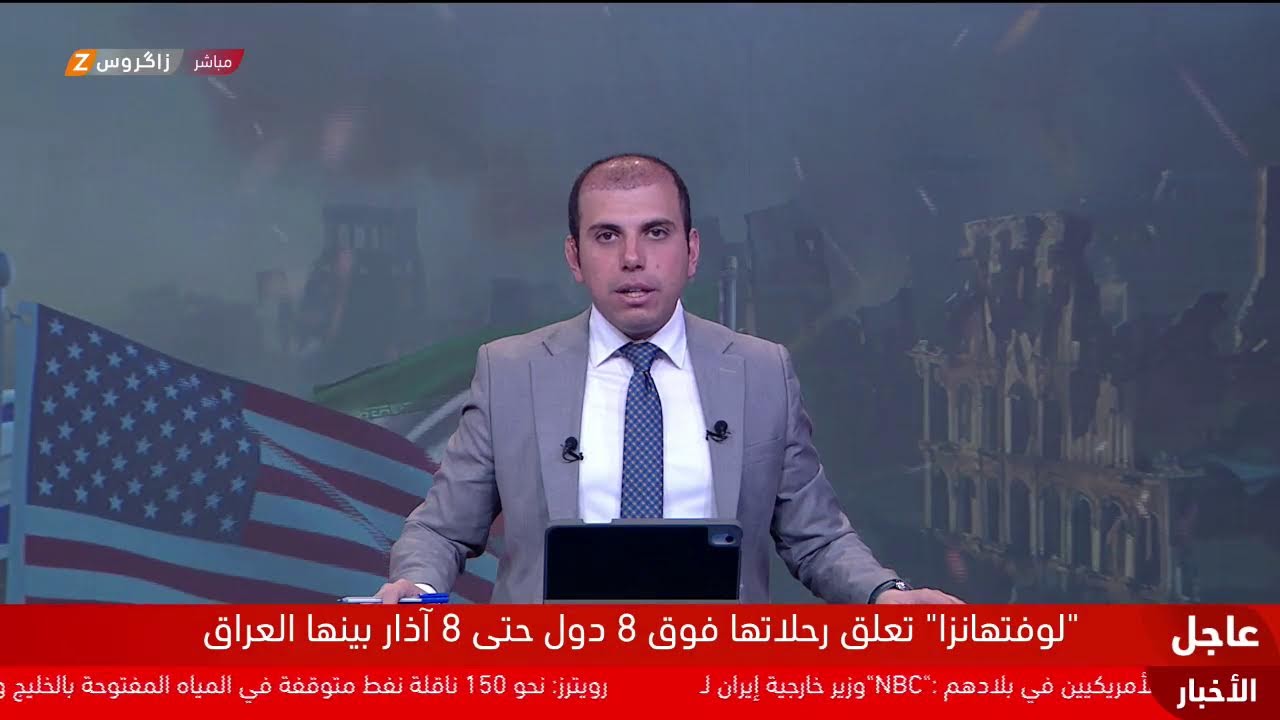 فيديو | تغطية مباشرة من زاكروس لتطورات الحرب الإيرانية الأميركية