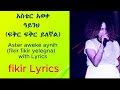አስቴር አወቀ ዓይንህ / ፍቅር ፍቅር ይለኛል/ aster aweke aynih (fikir fikir yelegna) with Lyrics