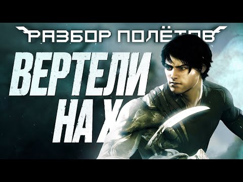 Dark Sector. Warframe в СССР [Разбор Полётов]