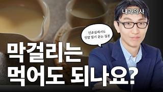 막걸리가 다른 술들과 다른 점