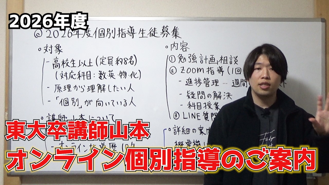 【東大卒講師】2026年度オンライン個別指導の生徒募集【※宣伝です】