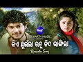 Kiye Chhuinla Nida Bhangila - Romantic Film Song | Javed Ali,Sohini Mishra | Amlan,Jhilik |Sidharth