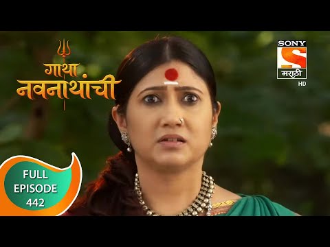 Gatha Navnathanchi - गाथा नवनाथांची - Ep 442 - Full Episode - 21st October 2022