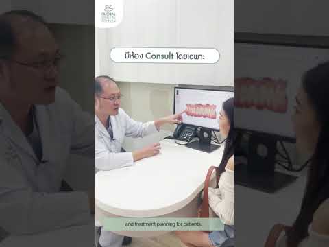 ทำไมถึงต้องมาปรึกษาทำฟันที่ Global Dental Complex