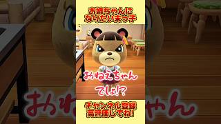 お姉ちゃんになりたい末っ子、、。#あつ森 #あつまれどうぶつの森 #shorts