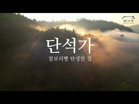 단석가찰보리빵