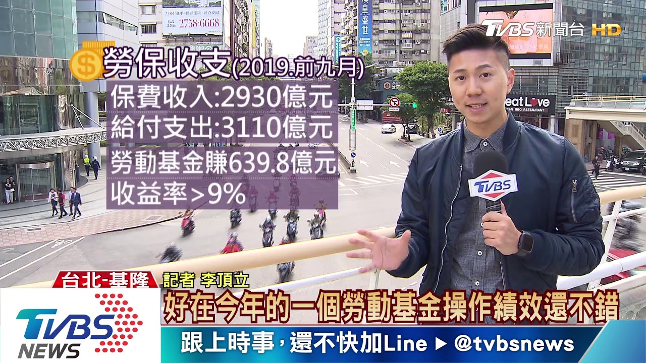 全民買單勞保黑洞？　學者斷言：未來保費繳更多！