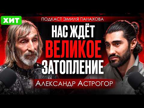 Пророчества, Россия и новый мировой порядок. Что начнётся после 2027 года? | Алекснадр Астрогор