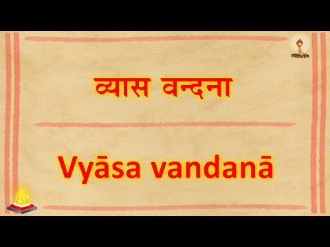 03 Vyas vandana व्यास वंदना